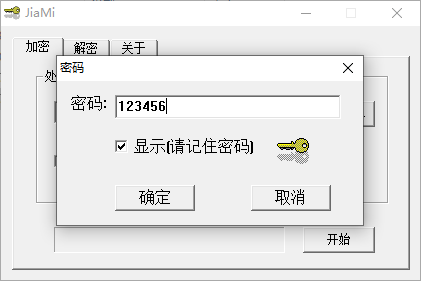 JiaMi(文件加密工具)(1)