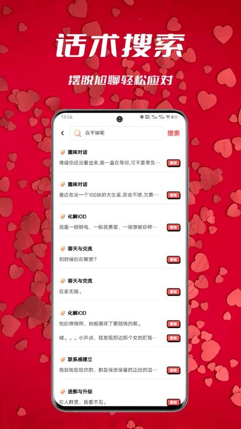 情话宝典app(2)