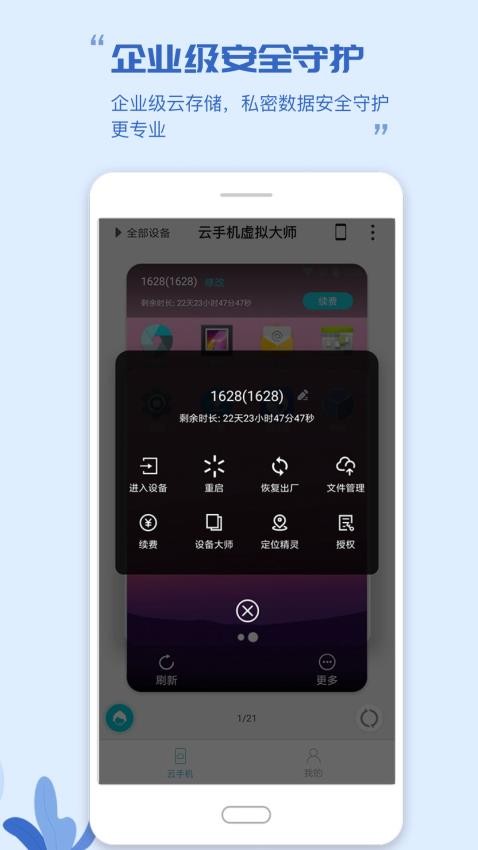 云手机虚拟大师app(3)