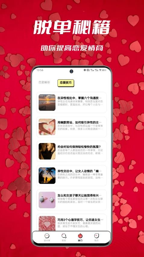 情话宝典app(1)