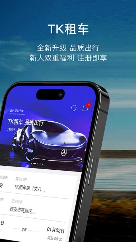 TK租车app(2)