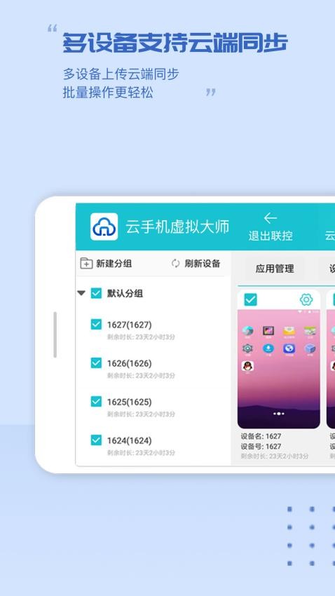 云手机虚拟大师app(1)