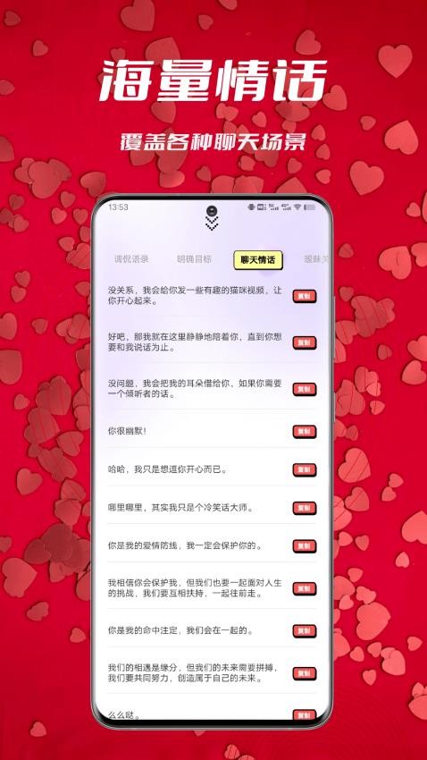 情话宝典app(3)