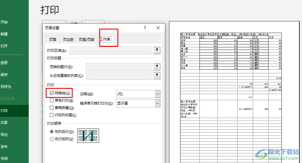 Excel打印网格线不显示的解决方法