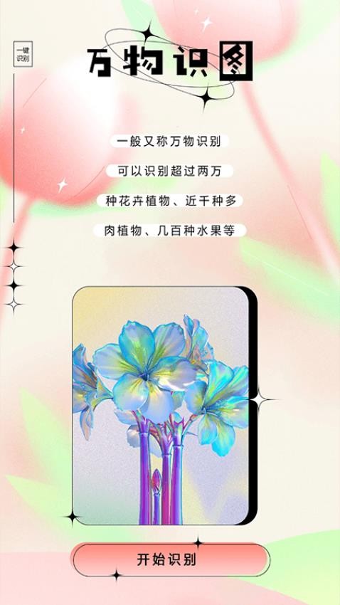 万物识图大师免费版(2)