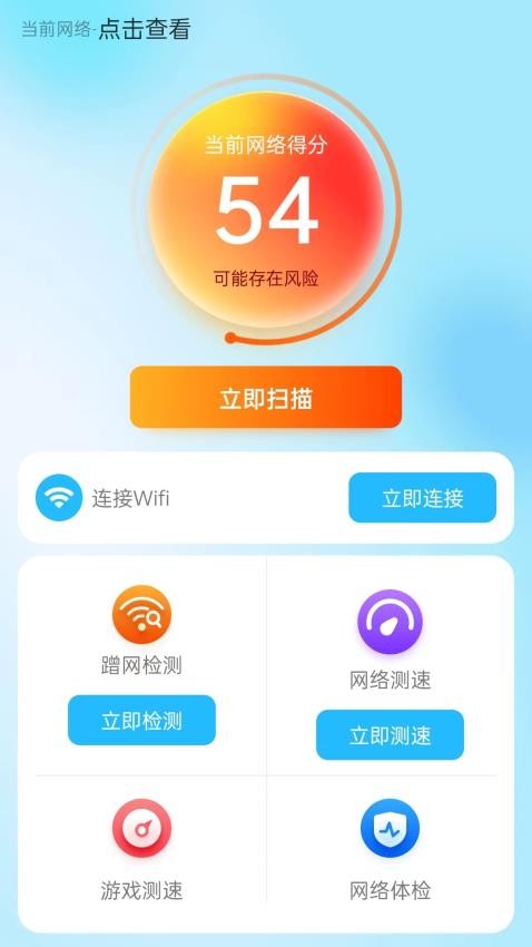 随意WiFi伴侣最新版