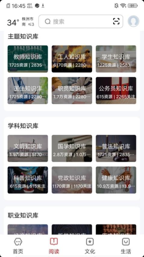 数字株洲app(3)