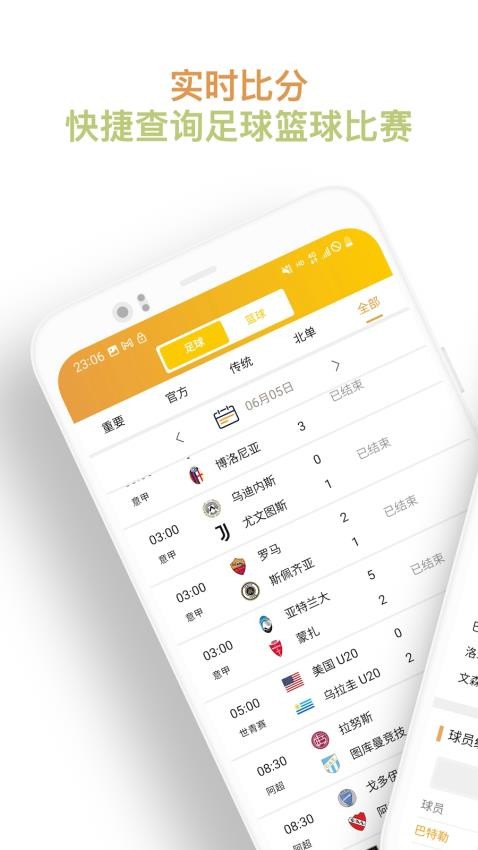 知球体育app