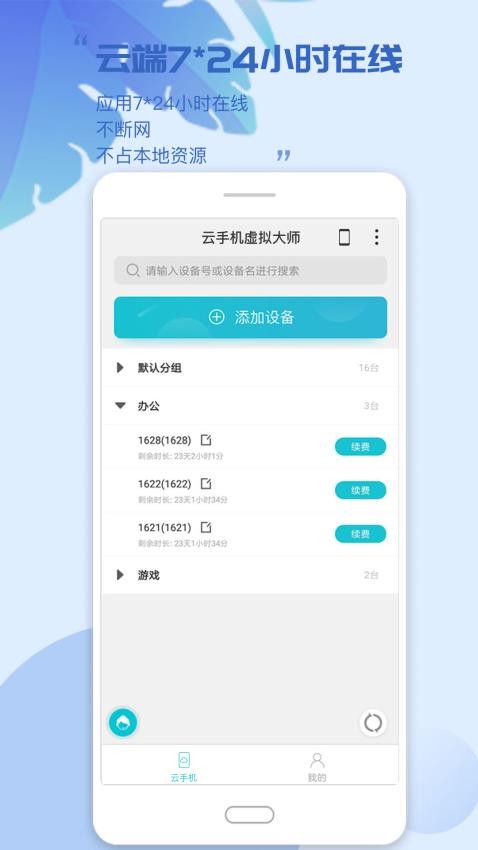 云手机虚拟大师app(4)