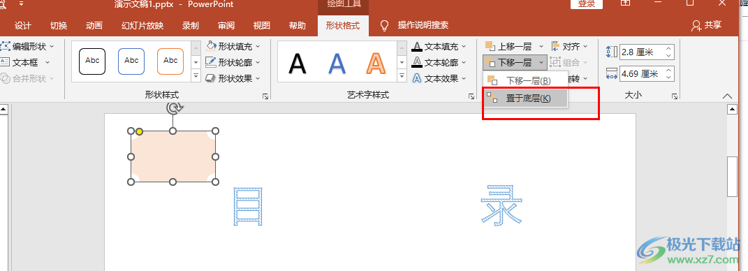 PPT插入的形状置于文字面底层的方法