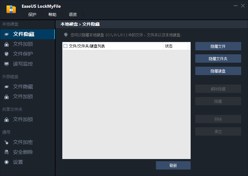 EaseUS LockMyFile(文件加密隐藏软件)附教程(1)