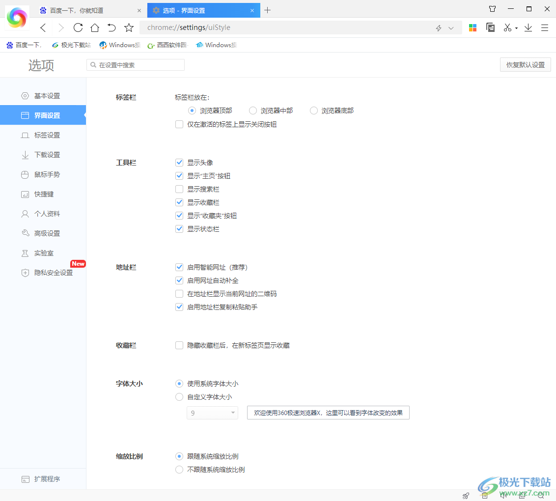 360极速浏览器关闭搜索栏功能的方法