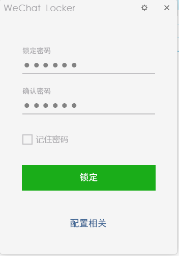 WeChat Locker(微信锁定工具)(1)