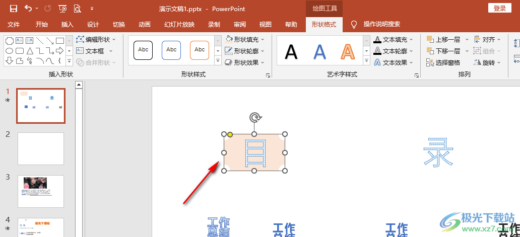 PPT插入的形状置于文字面底层的方法