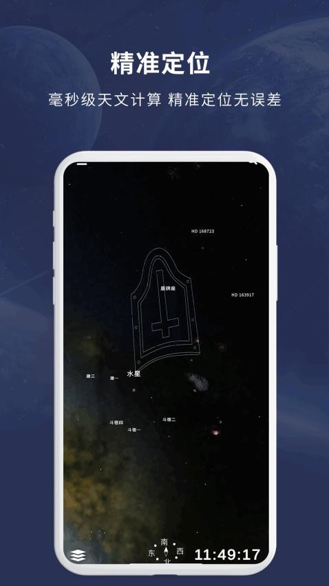 宇宙星图APP(2)