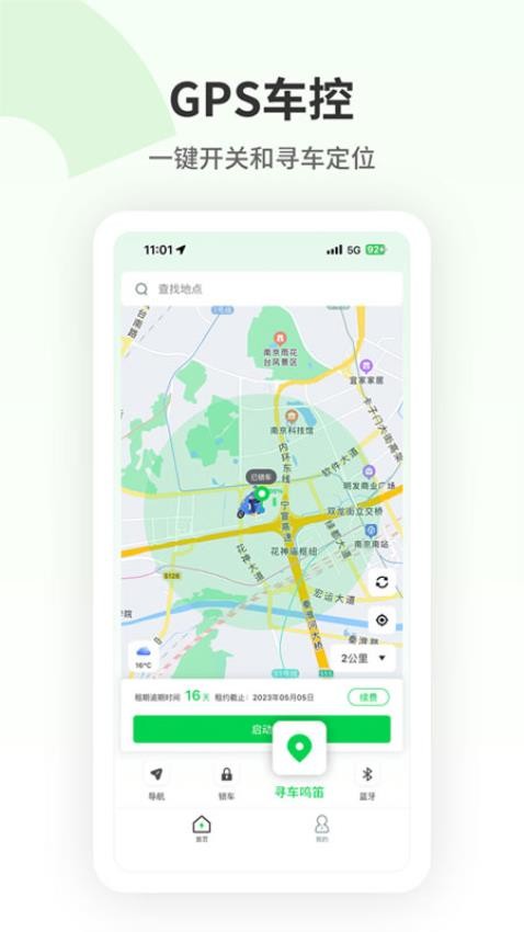 换换畅行APP(3)