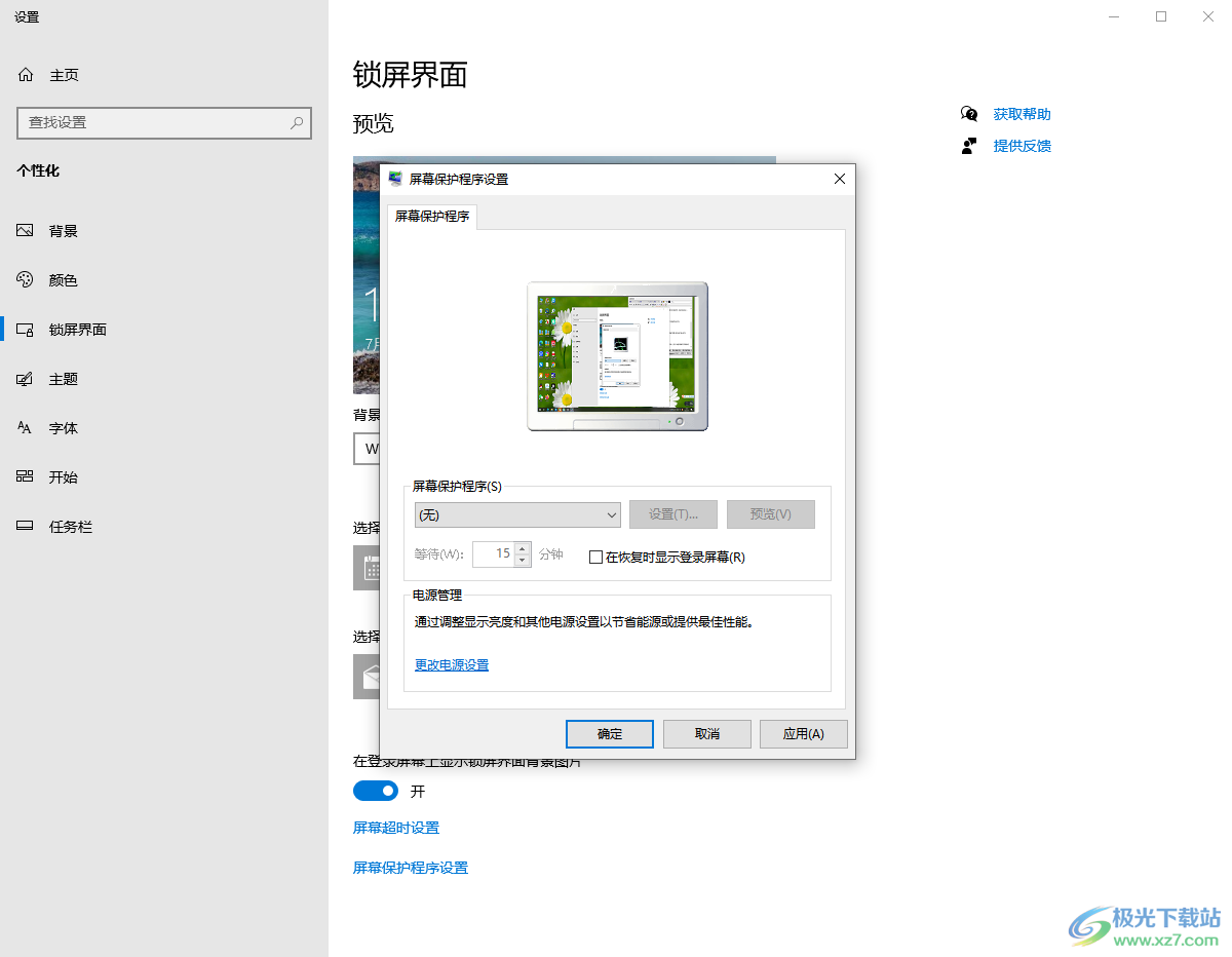 win10关闭锁屏保护功能的方法