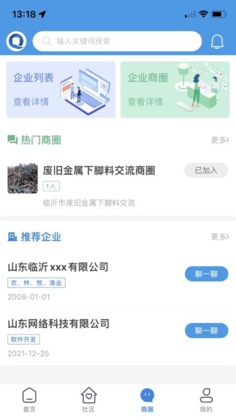 企百通APPv1.6(3)