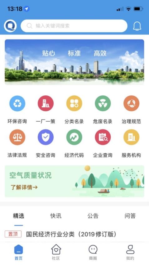 企百通APP(4)