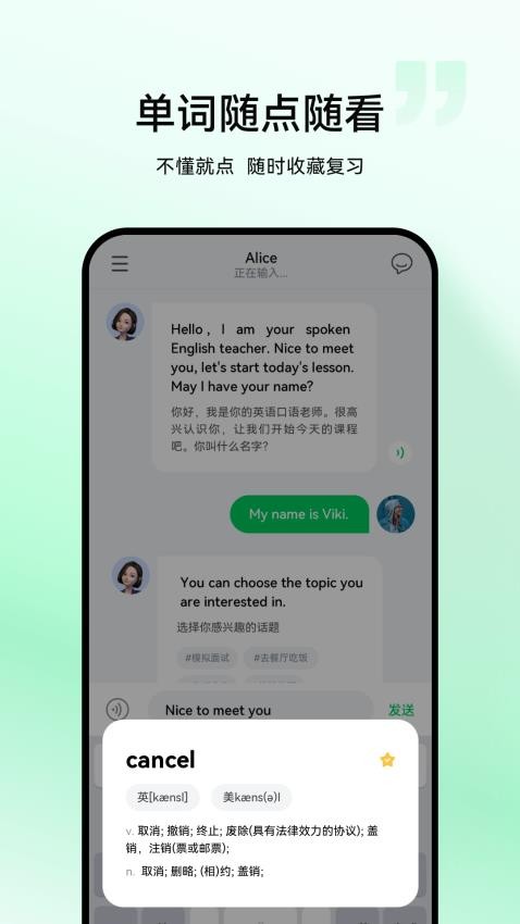 天天AI英语免费版(1)