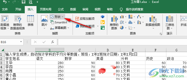 Excel表格中插入箭头的方法