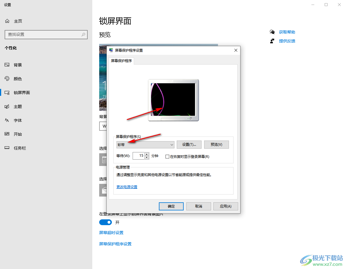 win10关闭锁屏保护功能的方法