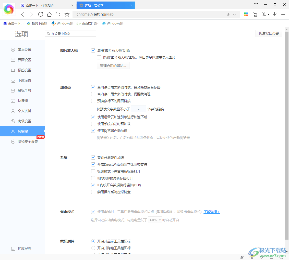 360极速浏览器设置迅雷云加速下载的方法