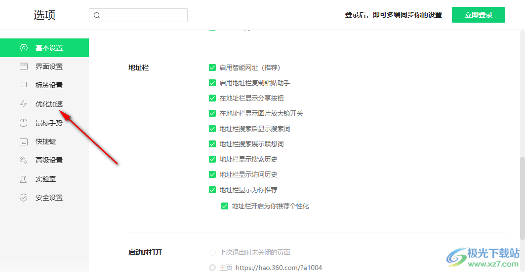 360安全浏览器开启网页加速功能的方法