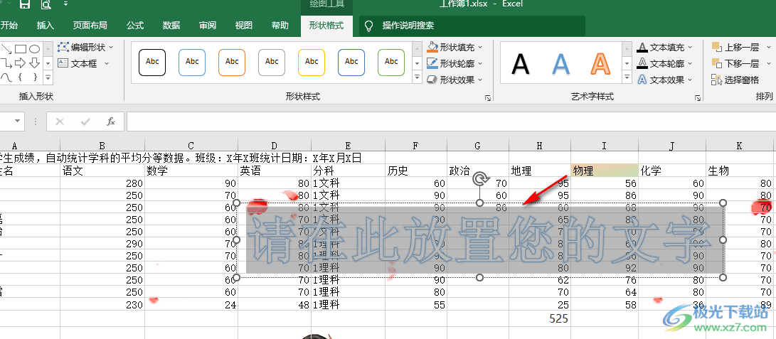 Excel插入艺术字的方法