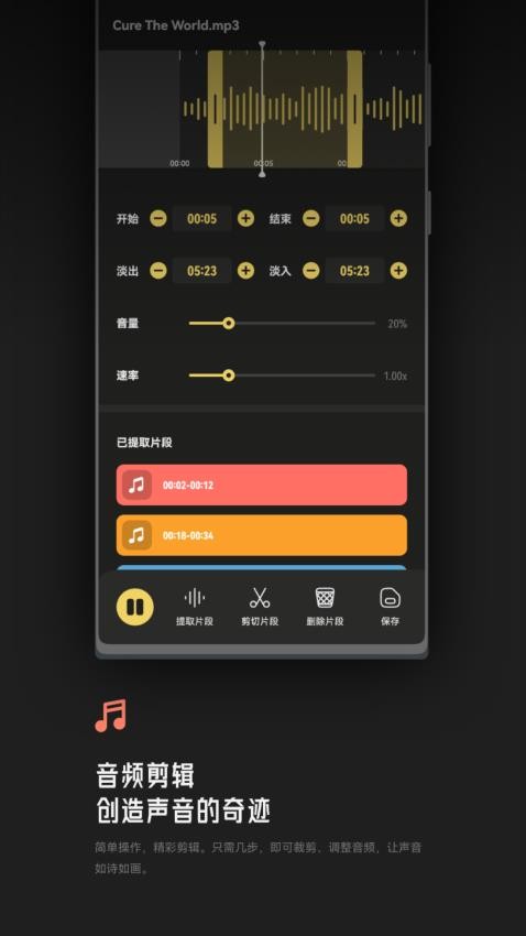 Tunepro音乐剪辑app(3)