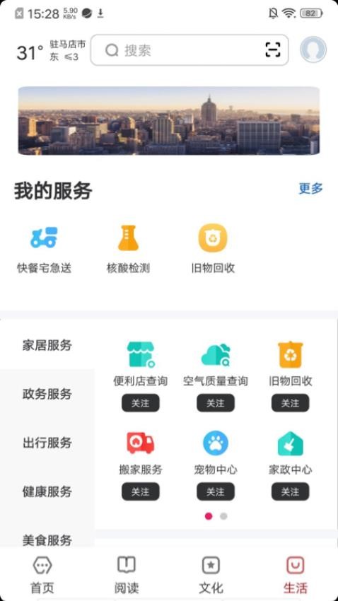 数字驻马店appv2.0.5(1)