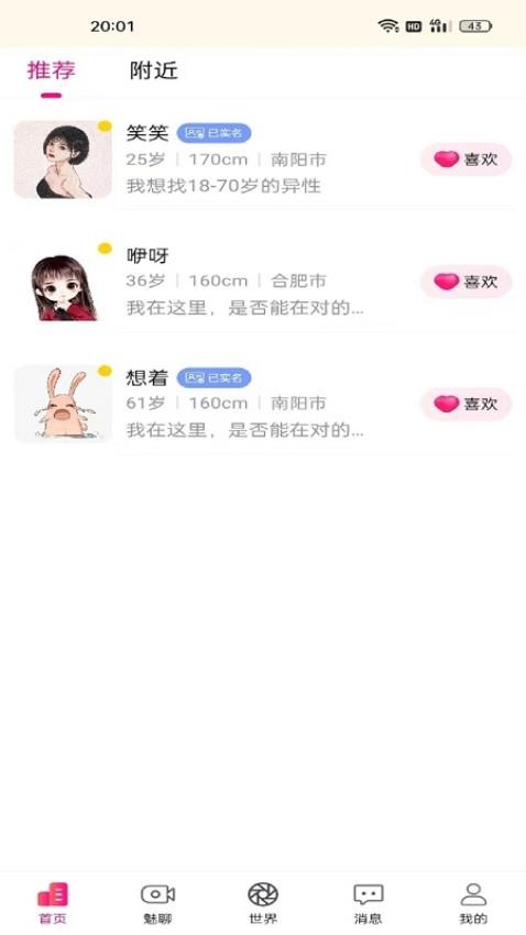 呆聊app(1)