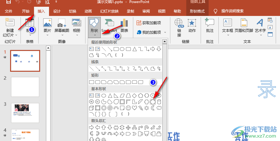 PPT将图形的轮廓取消的方法