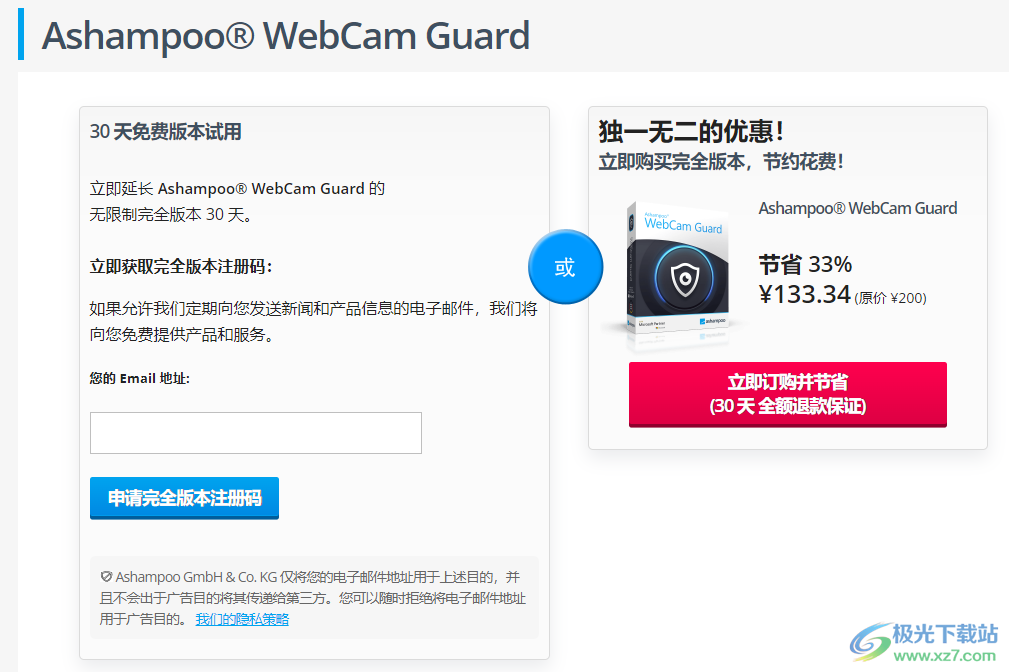 Ashampoo WebCam Guard(网络摄像头保护工具)