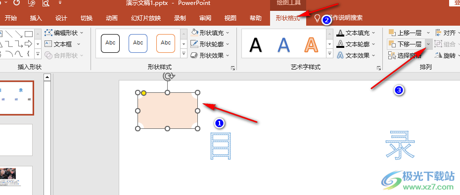 PPT插入的形状置于文字面底层的方法