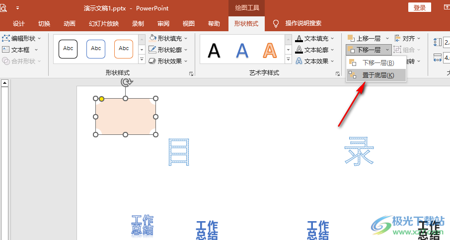 PPT插入的形状置于文字面底层的方法