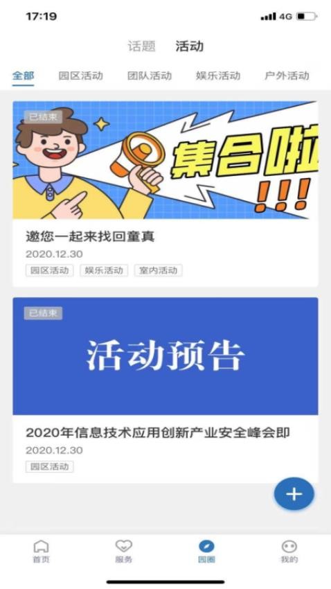 通明湖信息城APP(3)