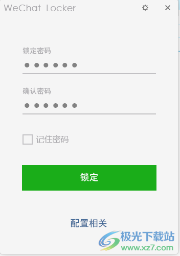 WeChat Locker(微信锁定工具)
