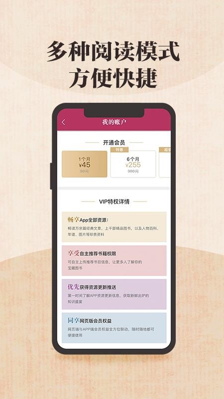 中国思想与文化名家数据库APP(4)