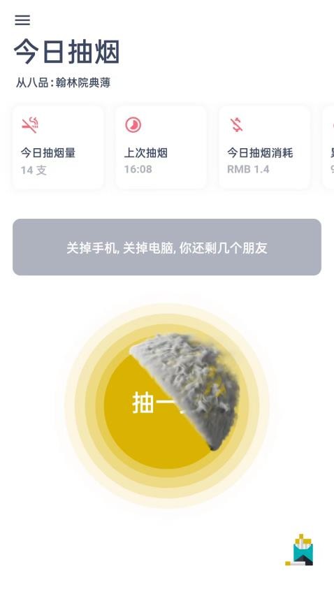 今日抽烟app安卓版v5.2.0