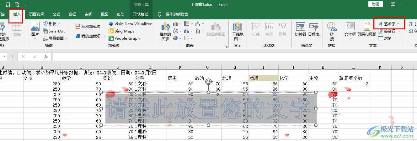 Excel插入艺术字的方法