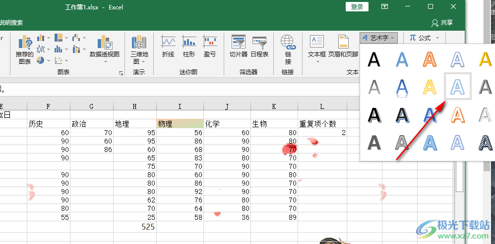 Excel插入艺术字的方法