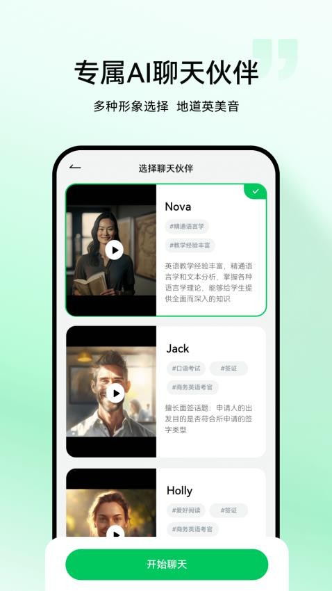 天天AI英语免费版(2)