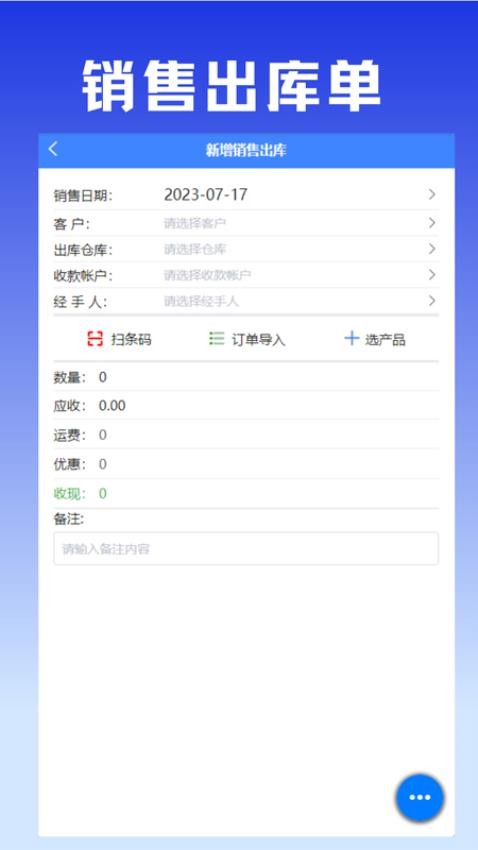 易特进销存官网版APP(2)