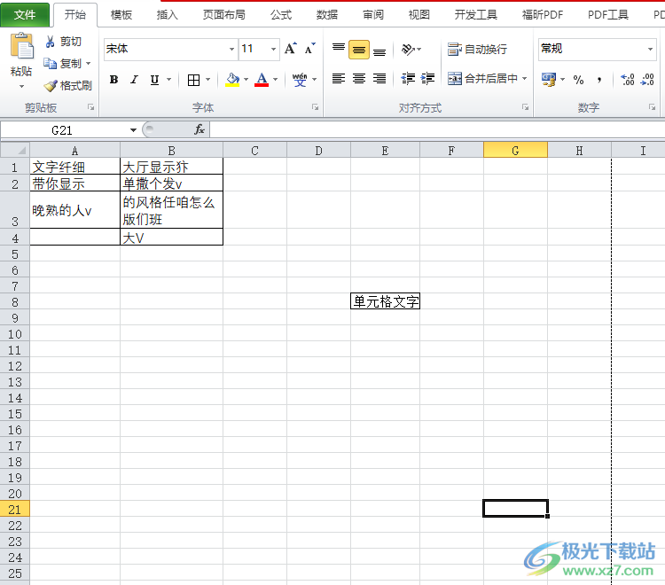 ​excel单元格文字左右边框距离太近的解决教程