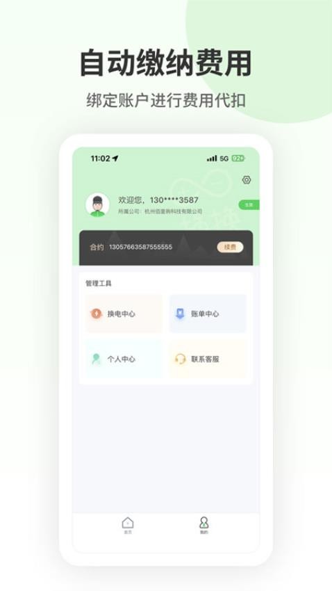 换换畅行APP(2)
