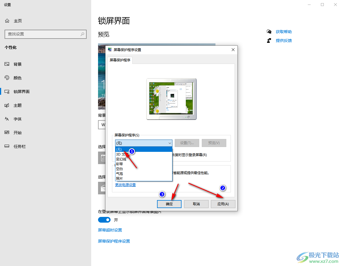 win10关闭锁屏保护功能的方法