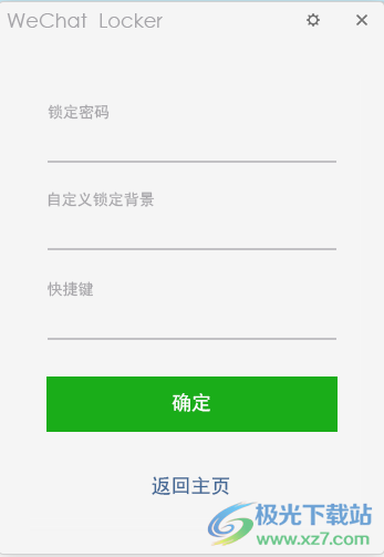 WeChat Locker(微信锁定工具)