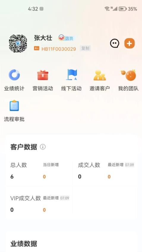 恒亿运管助手APP(3)