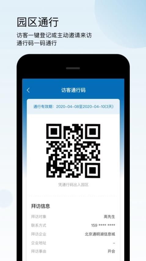 通明湖信息城APP